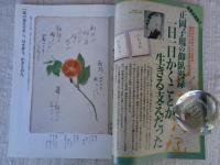 ETEGAMI / 月刊絵手紙2002年11月号　●特集①正岡子規の仰臥漫録　②新井狼子に聞く