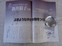 ETEGAMI / 月刊絵手紙2002年11月号　●特集①正岡子規の仰臥漫録　②新井狼子に聞く