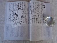 ETEGAMI / 月刊絵手紙2002年11月号　●特集①正岡子規の仰臥漫録　②新井狼子に聞く
