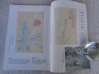 ETEGAMI / 月刊絵手紙2003年6月号　●特集：高村光太郎・山のスケッチと手紙
