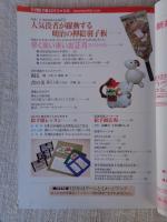 ETEGAMI / 月刊絵手紙12月号　●特集：年賀状のヒント集　●押絵師・大和屋吟光：人気役者が躍動する明治の押絵羽子板