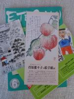 ETEGAMI / 月刊絵手紙2001年6月号　●特集：香月泰男 素描集　●菅原都々子さん・・絵手紙によって歌が彩りゆたかに