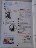 ETEGAMI / 月刊絵手紙2000年12月号　●特集：野沢温泉住吉屋様 田河水泡(住吉屋に残されたのらくろ世界)