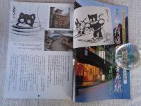 ETEGAMI / 月刊絵手紙2000年12月号　●特集：野沢温泉住吉屋様 田河水泡(住吉屋に残されたのらくろ世界)