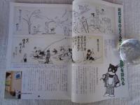 ETEGAMI / 月刊絵手紙2000年12月号　●特集：野沢温泉住吉屋様 田河水泡(住吉屋に残されたのらくろ世界)