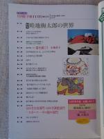 ETEGAMI / 月刊絵手紙　1999年11月号　●特集：畦地梅太郎の世界　/平成の絵手紙伝道師田口孝夫