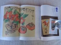 ETEGAMI / 月刊絵手紙　1999年11月号　●特集：畦地梅太郎の世界　/平成の絵手紙伝道師田口孝夫