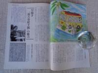 ETEGAMI / 月刊絵手紙　1999年9月号　●特集：秋竜山の世界