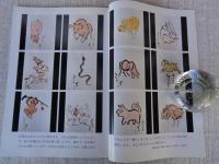 月刊　絵手紙　1998年1月号　●特集：熊谷守一 無欲の芸術