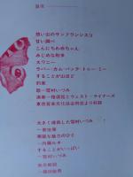 雪村いづみ 百万弗ヒットパレード　●こんにちわ赤ちゃん/想い出のサンフランシスコ/甘い調べ/みじめな戦争/スワニー/ラバー・カムバック・トゥー・ミー/することが山ほど/約束