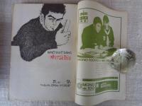 COM(こむ)　1970年5/6合併号　