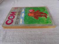 COM(こむ)　1970年5/6合併号　