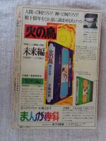 COM(こむ)　1970年5/6合併号　