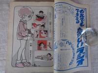 COM(こむ) 1968年11月号　●特集：「漫画少年」のすべて①