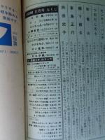 COM(こむ) 1968年11月号　●特集：「漫画少年」のすべて①