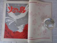 COM(こむ)　1968年9月号  ●特集/ストーリーまんが家によるギャグまんが集②　