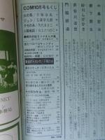 COM (こむ) 1968年10月号