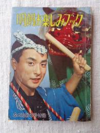 明朗お楽しみブック