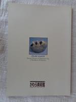 神谷英介 : 直線と曲線のフォルム : 特別展