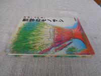 哲学のモノサシ　※著者と画家両名のサイン入り