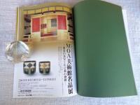 MOA美術館名品展 : 黄金の茶室とわび茶の世界 : 平成15年度秋季特別展