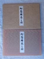 御蔭群参之図