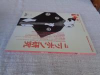 季刊 is No.84 　●特集：ニッポン研究