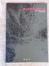 Collection of Hekinan City　/ 碧南市収蔵美術品目録 第1集(1992)
