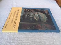 不動明王像造立一千年記念誌　(日本美の極致がここにある―藤原道長40歳の信仰と美―)