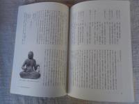 不動明王像造立一千年記念誌　(日本美の極致がここにある―藤原道長40歳の信仰と美―)