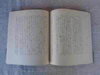 辻まことの思い出