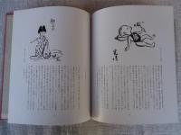 金子光晴画帖