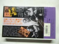 【ビデオ VHS】 くの一忍法　観音開き　◎橘麻紀、堀めぐみ、笠原恵子、岡崎二朗、汐路章、名和広、間寛平、カルーセル麻紀