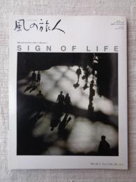 風の旅人 2006年10月 vol.22 特集：FIND THE ROOT「世界」と「人間」のあいだ　SIGN OF LIFE 永遠の現在