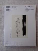 風の旅人 2006年10月 vol.22 特集：FIND THE ROOT「世界」と「人間」のあいだ　SIGN OF LIFE 永遠の現在