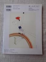 風の旅人 （kaze no tabibito）　2006年12月　vol.23　 特集：FIND THE ROOT「世界」と「人間」のあいだⅨ　OWN LIFE
