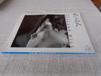 風の旅人　2006年2月 vol.18　特集FIND THE ROOT「世界」と「人間」のあいだ　HEAVEN'S WILL