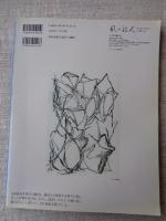 風の旅人　2006年2月 vol.18　特集FIND THE ROOT「世界」と「人間」のあいだ　HEAVEN'S WILL