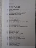 風の旅人 vol.16 ●特集：FIND THE ROOT「世界」と「人間」のあいだ　HOLY PLANET