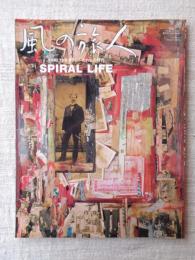 風の旅人 2007年4月　vol.25 Find the root　●大特集：われらの時代Ⅱ　SPIRAL LIFE　※表紙：大竹伸朗
表紙：大竹伸朗