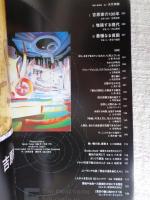 風の旅人 2007年4月　vol.25 Find the root　●大特集：われらの時代Ⅱ　SPIRAL LIFE　※表紙：大竹伸朗
表紙：大竹伸朗
