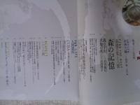 風の旅人 2003年：創刊3号(vol.3)　IND THE ROOT森羅万象と人間 「森の記憶」　