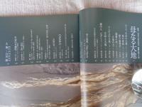 風の旅人　2004年vol.7　●特集:FIND THE ROOT森羅万象と人間母なる大地