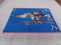 風の旅人  kaze no tabibito　2004年10月　vol.10　水、風、土と生活 : 特集 FIND THE ROOT森羅万象と人間
