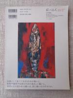 風の旅人  kaze no tabibito　2004年10月　vol.10　水、風、土と生活 : 特集 FIND THE ROOT森羅万象と人間
