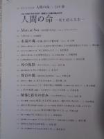 風の旅人 2005年8月 vol.15 特集：FIND THE ROOT「自然」と「人間」のあいだ　人間の命