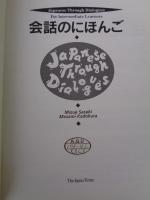 会話のにほんご