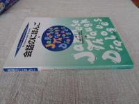 会話のにほんご