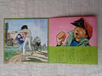 (EPレコード)あしたのジョー  ●うた：あしたのジョー★ジョーの子守歌