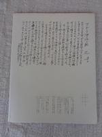 無言の対話 　辻まこと全画集 1